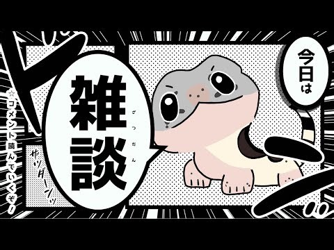 【開鏡直播】定期把守宮搬出來秀一下｜皮瑞瑟Perasr