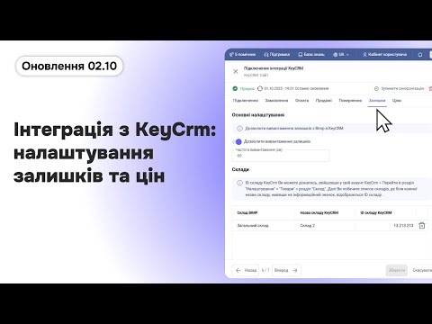 Інтеграція Bimp з KeyCrm: налаштування залишків та цін