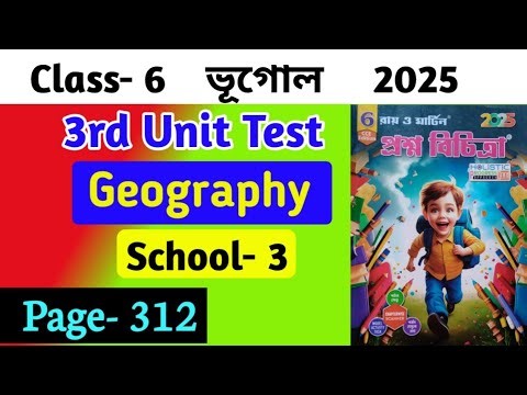 Class 6 | 3rd Unit Test 2025 | Geography | Ray & Martin Proshno Bichitra Solve | Page 312 | School 3