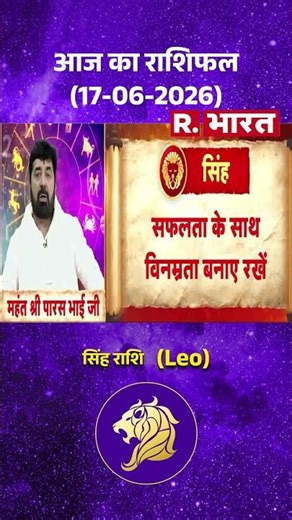 Bhagyafal: How will today be for Leo? | Leo Horoscope | Horoscope | Singh Rashi