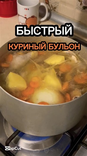 САМЫЙ БЫСТРЫЙ КУРИНЫЙ БУЛЬОН