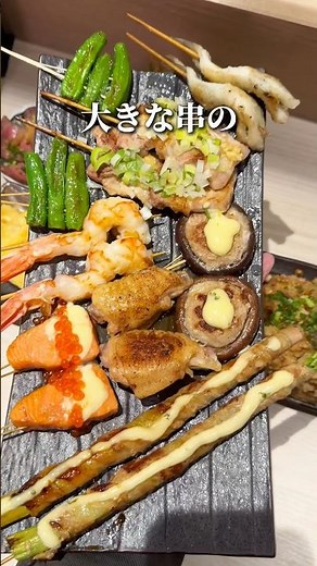 歌舞伎町の一角に創作串がおすすめの隠れ家居酒屋【新宿:948】
