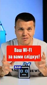 Your router is watching you 📶👁️ What is Wi-Fi Sensing and 802.11bf? #cybersecurity #technology
