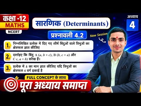 Class 12th ncert math exercise 4.2 #one shot #by shivam sir