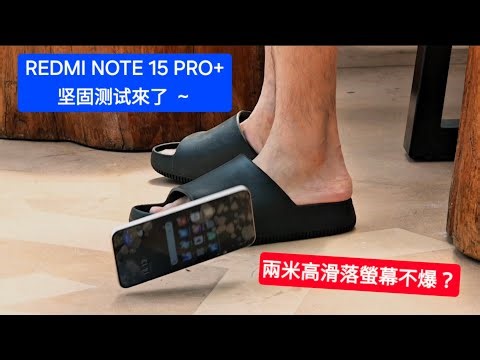 兩米高滑落螢幕不爆？REDMI NOTE 15 PRO+ 坚固测试來了 ～