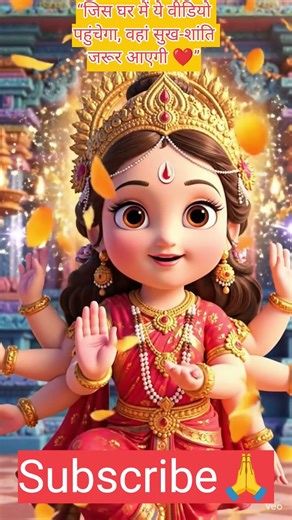 Is Navratri Maa Aapke Ghar Aayengi 🙏❤️ | #bhakti | #bhajans | devi ma | durga ma | navratri #Shorts