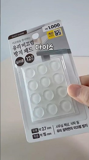 다이소 미끄럼 방지 패드 활용법 4가지! #다이소#다이소템#살림꿀팁#생활꿀팁