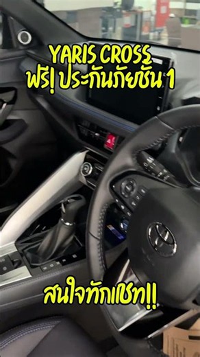 ALL NEW YARIS CROSS☄️👉🏻ฟรีประกันภัยชั้น 1