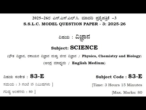 SSLC Science Model Paper 3 (2025-26) | Most Expected Questions for Board Exam