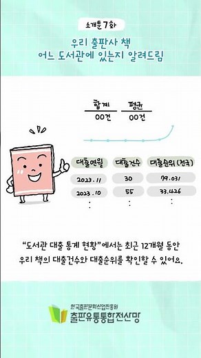 출판전산망 사용방법 7화 : 우리 출판사 책 어느 도서관에 있는지 확인하기 #출판전산망 #출판사업무 #출판사 #출판사일 #도서관 #도서관