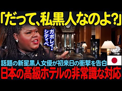 [Overseas Reactions] "Because I'm Black?" Rising Black Actress Gabourey Sidibe Reveals Her Shock ...