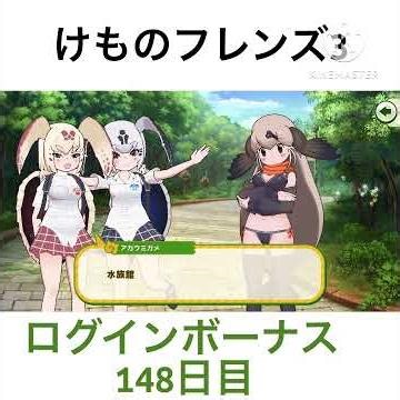 けものフレンズ3ログインボーナス148日目 #けもフレ3