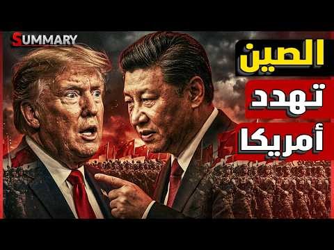 After the closure of the Strait of Hormuz, Trump sends a message to China, and the Chinese presid...