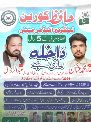 Hafiz Korean Language Academy میں کورین لینگویج کی باقاعدہ کلاسز شروع ہو رہی ہیں جہاں آپ کو کوریا کے امتحان کی مکمل تیاری کروائی جاتی ہے۔ 📅 نئی کلاسز کا آغاز: 28 مارچ سے#creatorsearchinsights #KoreanLanguagePakistan #hafizkorean86 #LuckyDraw2026 #pardesilife🇵🇰♡🇰🇷 #creatorsearchinsights #creatorsearchinsights