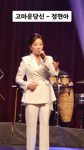 고마운당신 - 정현아