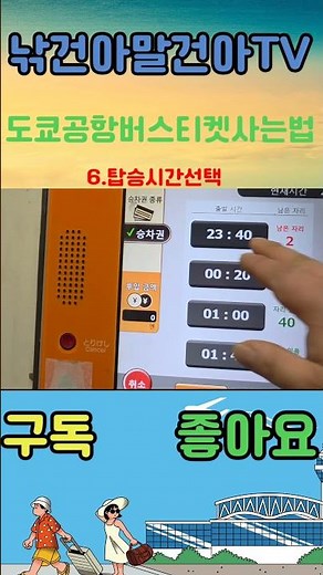 하네다공항 공항리무진(공항버스) 티켓발권방법 #도쿄국제공항 #일본여행 #여행초보 #버스티켓구매 #돔돔돔바다낚시터 #도쿄여행