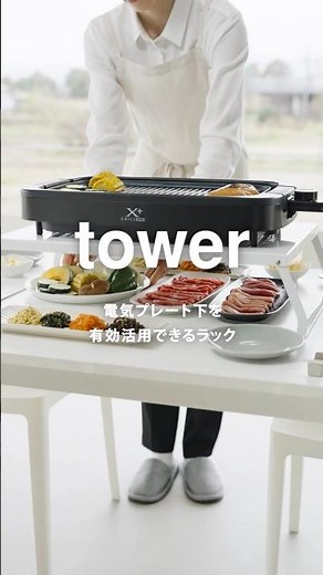 ホットプレート収納の正解発見！towerのスチールラックでキッチンが整う