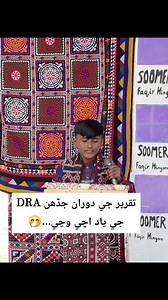 تقرير جي دوران جڏهن DRA جي ياد اچي وڃي…😅😅. . . . . . . . . . . . . . #SindhEmployeesAlliance #reelschallengereelschallenge #fbreels2025ツ #reelsvideoシ #reelsviralシfb #foryoupagereels #trendingreel #foryoupageシ #BMW #winterseason | Dildar Maheri