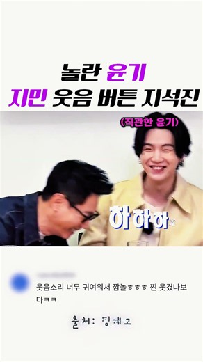 Surprised Suga and cracking up Jiminㅋㅋㅋㅋ #Pinggyego #Jimin #Suga #Members