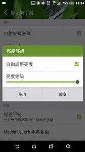 啟用"自動調整亮度"，並設定亮度等級