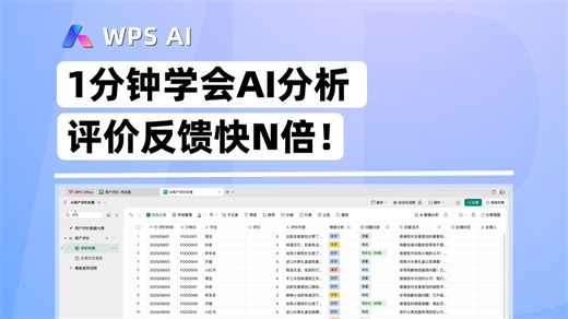 1分钟学会AI分析，评价反馈快N倍！