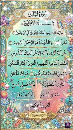 Surah Al-Hashr Last 3 Verses ✨ | 70,000 Farishton Ki Dua #egzonibrahimi​