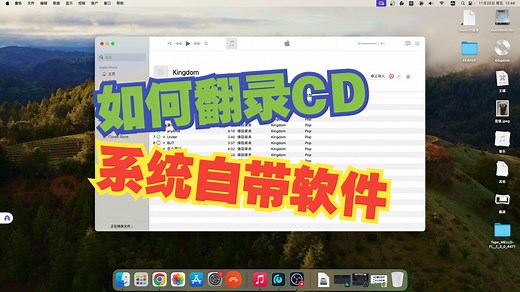 【新手向】如何翻录CD至电脑 自带软件
