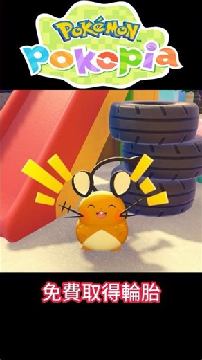 How to get tires to build a habitat for the Drummer in Pokopia | Beginner's Guide