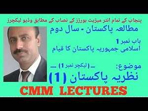 2nd Year PSt - Ch 1 - Nazria Pakistan (نظریہ پاکستان) - (Part 01)