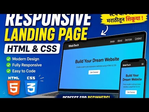 💻 Responsive Landing Page Tutorial | HTML & CSS for Beginners | Marathi. Portfolio design website