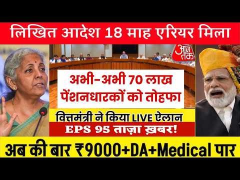 24/04/2026 Three Latest Updates | EPS Pension Update Today | EPS 95 Latest News EPS 95