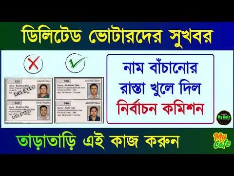 Deleted Voter Submit Appeal: Tribunal Application Process. Delete Voter Online Apply. SIR Deleted