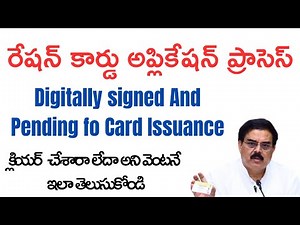 Rationcard Application process digitally signed and pending Issuance Find out if it's cleared or not
