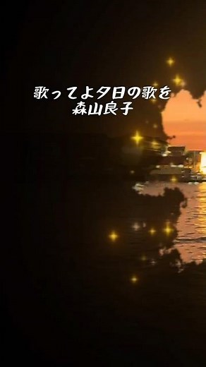 Sing a Song of the Sunset - Ryoko Moriyama (Lyrics: Osami Okamoto, Composer: Takuro Yoshida, Arra...
