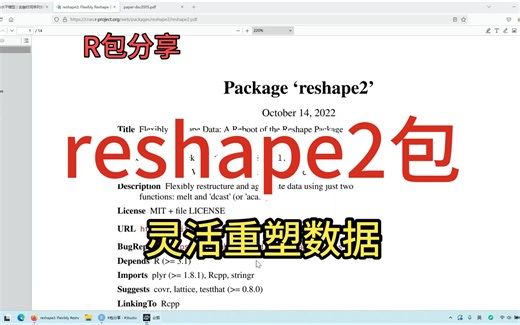 reshape2包-灵活的重塑数据