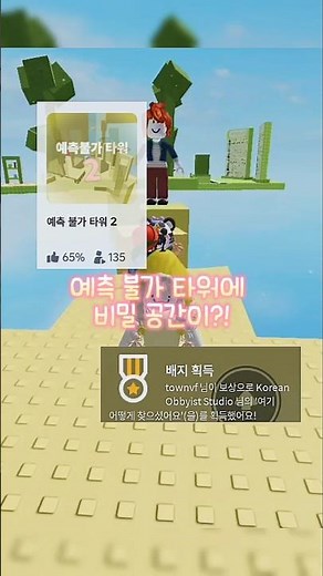 여러분들이 잘 모르는 비밀공간👀 #로블록스 #로블계 #구독부탁합니다 #roblox