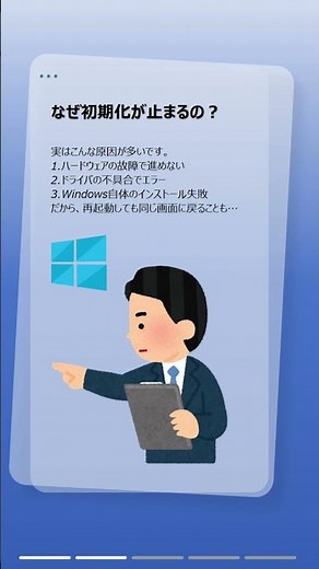 Windows 10/11 初期化が進まない時の対処法！
