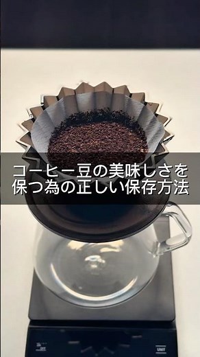 コーヒー豆の美味しさを保つ為の正しい保存方法☕️ #コーヒーショップ #自家焙煎 #コーヒーのある暮らし