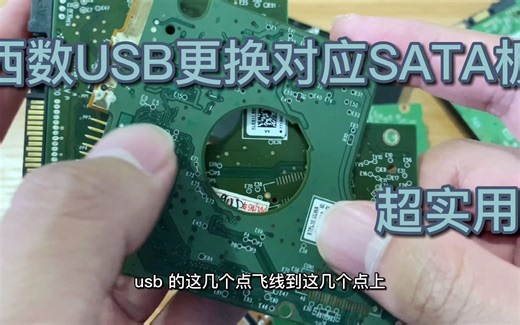 西数硬盘的USB一体板改SATA无法入手？看完是不是觉得很简单？