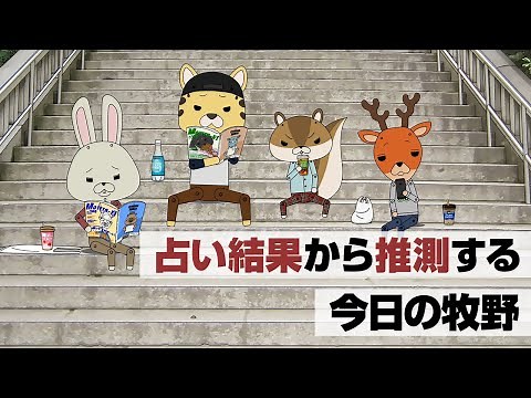 紙兎ロペ「今日の占い」編【毎日配信中】