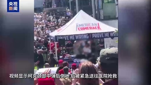 盟友遭“政治暗杀” 特朗普称美国遭遇黑暗时刻_新闻频道_中华网