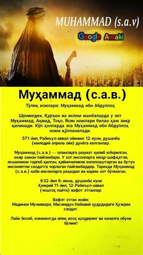 Муҳаммад с.а.в — Muhammad s.a.v #asmr #trend #Uzb #rek #shorts #youtube #viral #kino #news #film