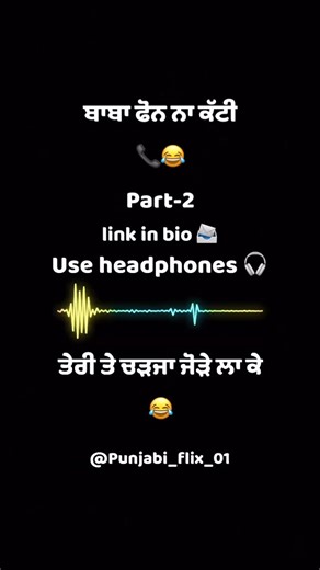 flix_punjabi 200k🎯 on Instagram: "ਬਾਬਾ ਫੋਨ ਨਾ ਕੱਟੀ 😂 Part-2 Follow @punjabi_flix_01 #comedy #comedyvideos #comedyreelsindia #comedyclips #comedyvibes"