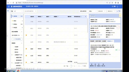 DIP第七讲：结算清单审核系统的使用