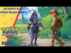 Part 65 | Pokémon Adventure journeys episode-65 | Ash in Multiverse | Ash Dark World | Poke Talks