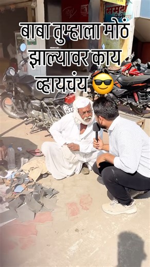 Baba तुम्हांला kay व्हायचंय मोठं झाल्यावर #marathifunny