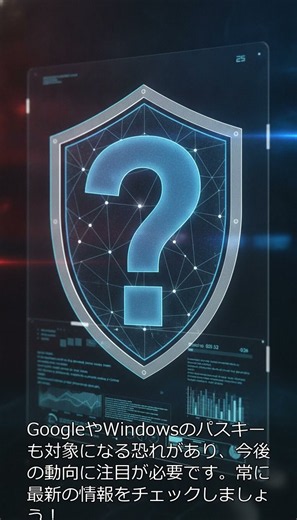 パスキーの危険性！？新攻撃「Pass-ta-key」であなたの認証が狙われる