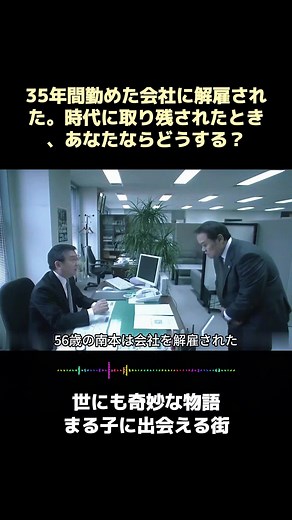 解雇された後の挑戦と選択