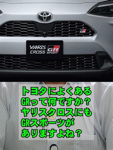 トヨタGRの魅力と車種の紹介