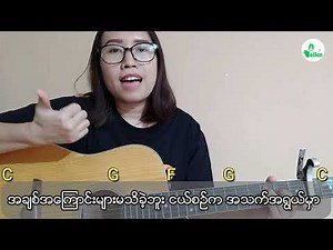 မင်းနဲ့မှချစ်တတ်ပြီပေါ့ - ဇော်ပိုင် | Pollen Guitar Tutorial